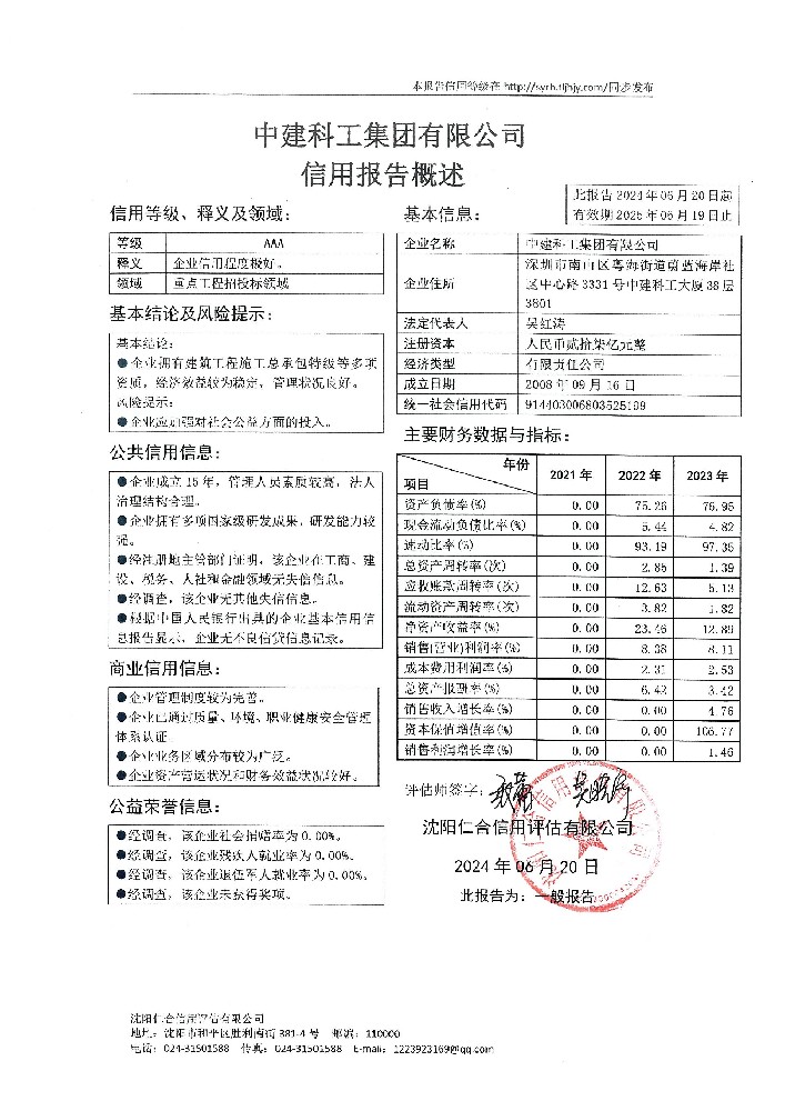 中建科工集团有限公司概述页.jpg