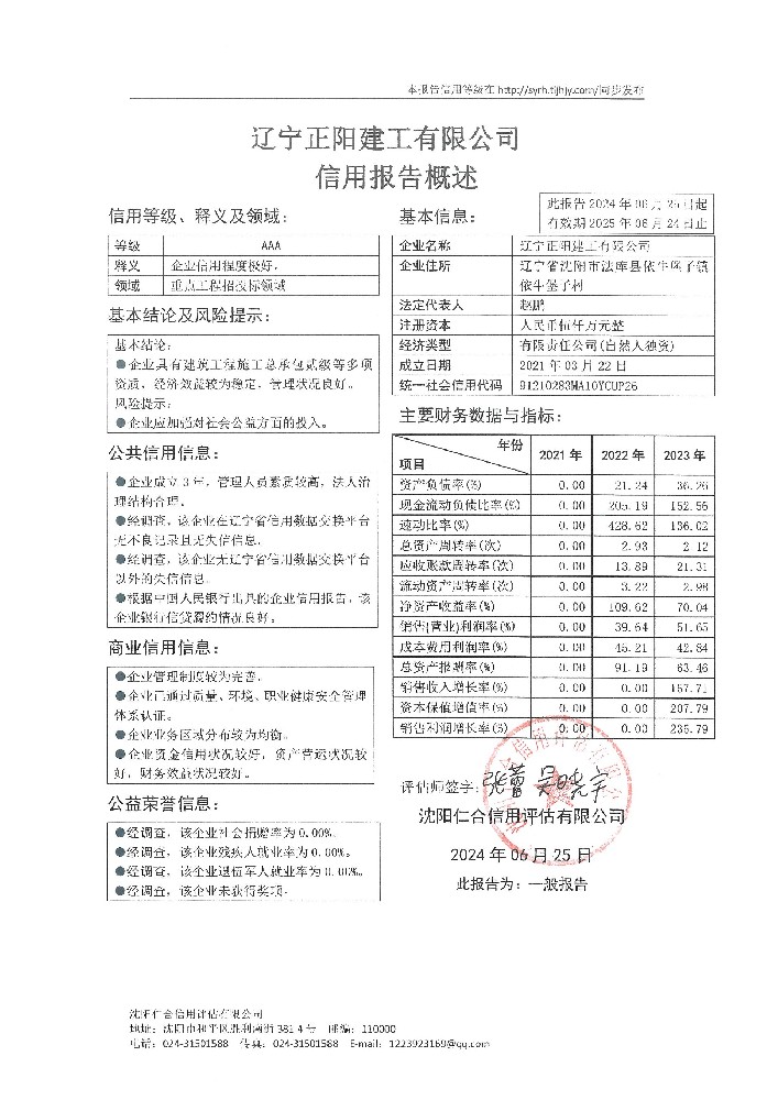 辽宁正阳建工有限公司概述页.jpg