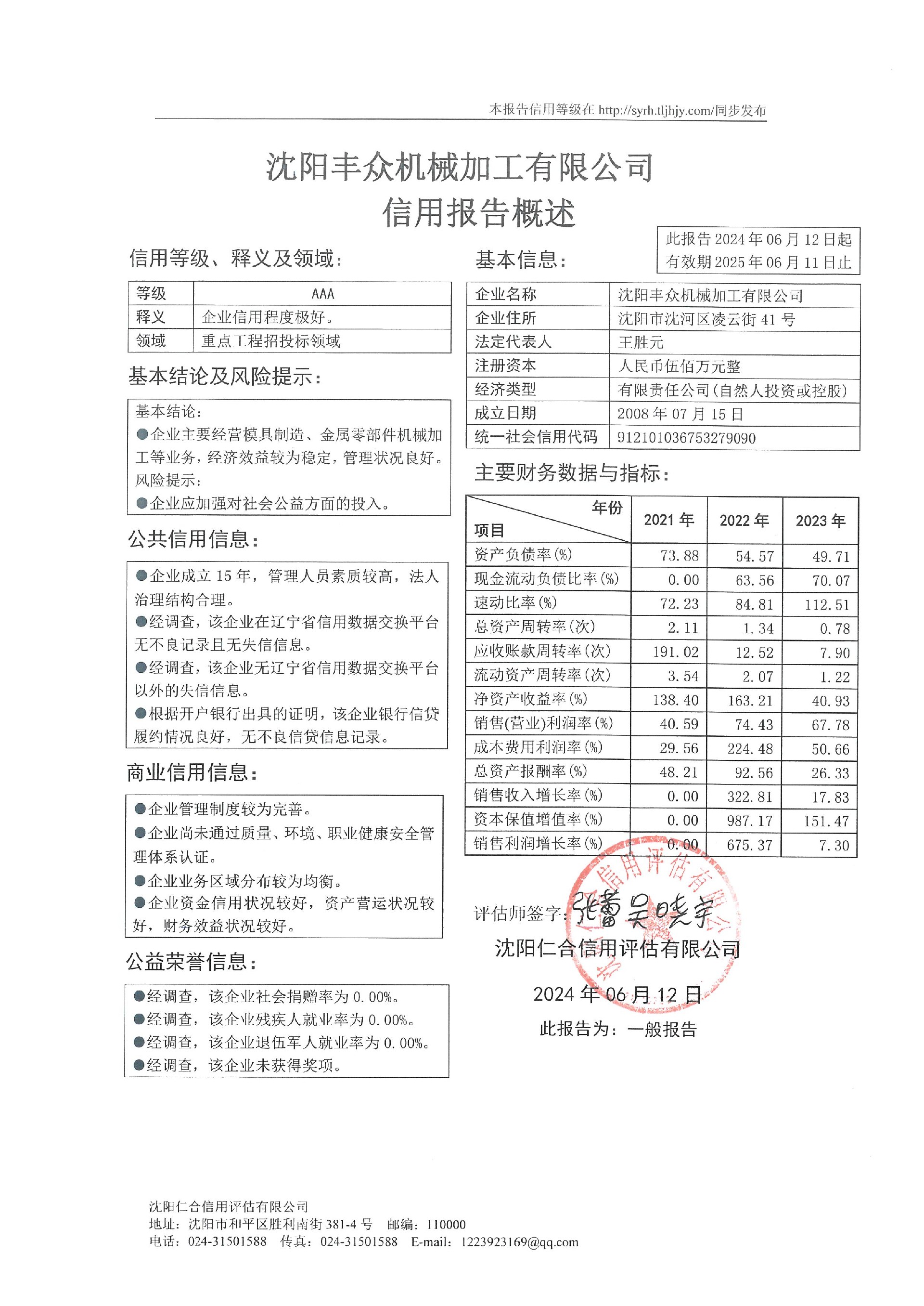 沈阳丰众机械加工有限公司概述页.jpg