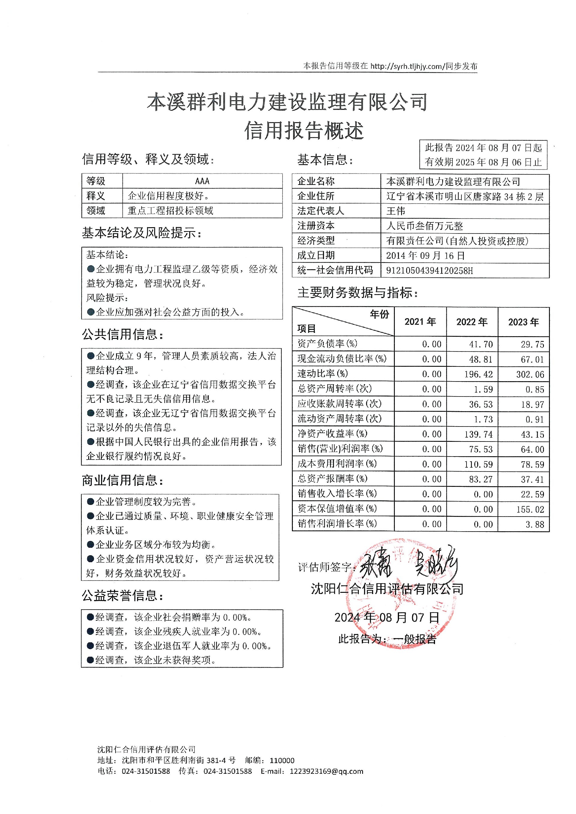 本溪群利电力建设监理有限公司概述页.jpg