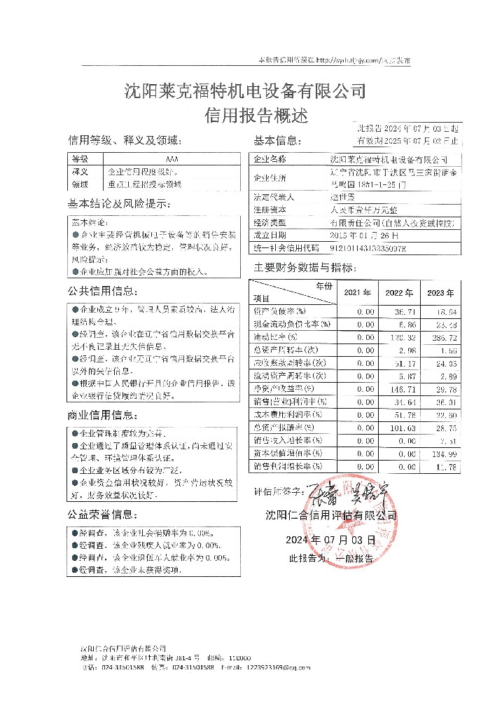 沈阳莱克福特机电设备有限公司概述页.jpg