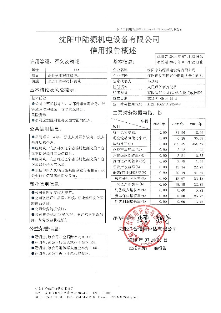 沈阳中陆源机电设备有限公司概述页.jpg