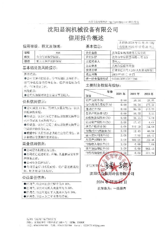 沈阳显润机械设备有限公司概述页.jpg