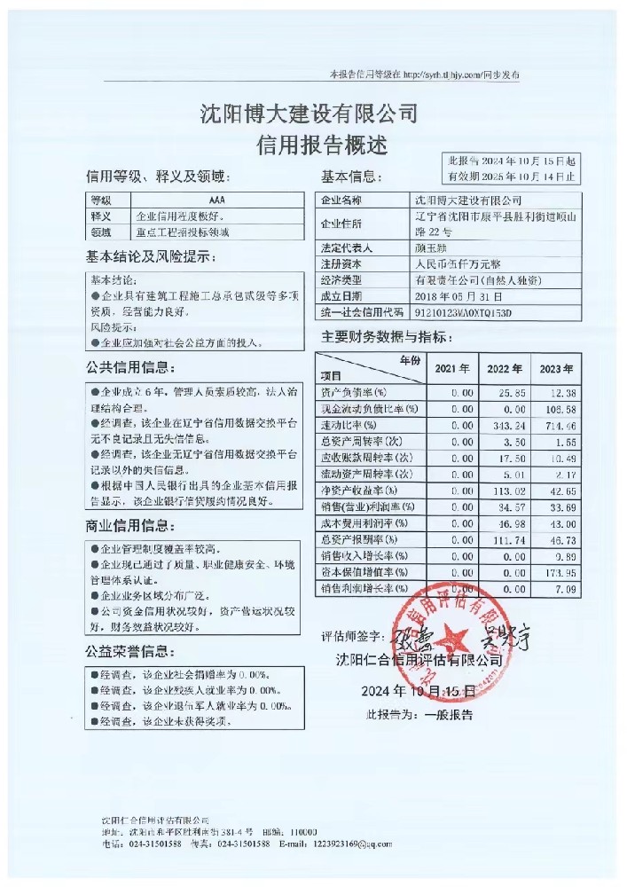 沈阳博大建设有限公司概述页.jpg