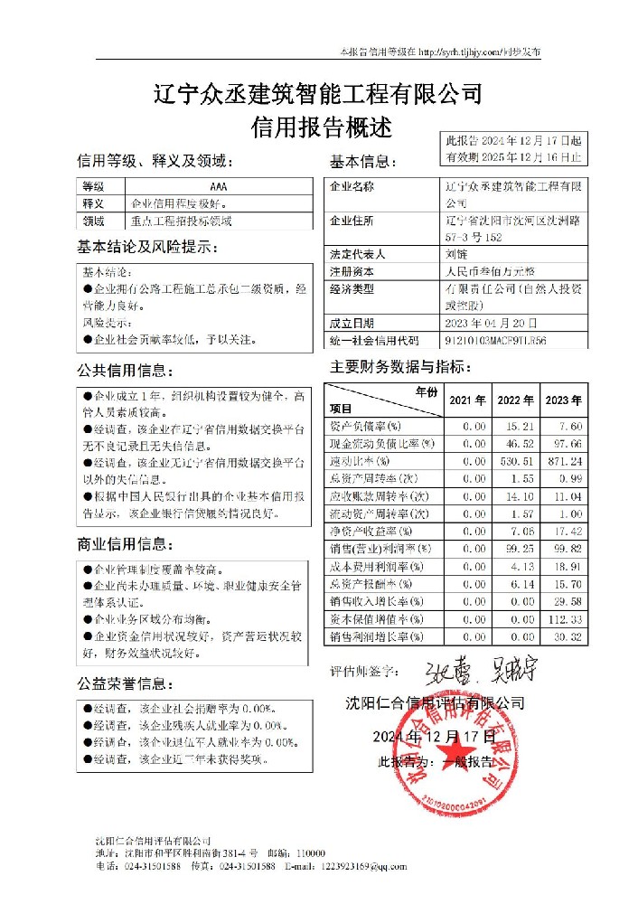 辽宁众丞建筑智能工程有限公司概述页.jpg