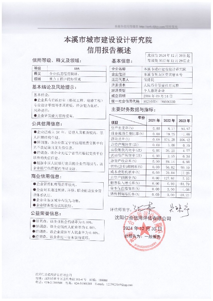 本溪市城市建设设计研究院概述页.jpg