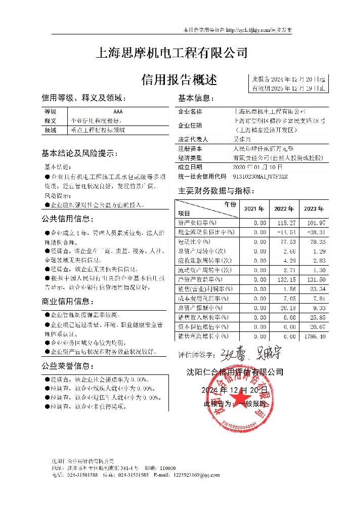 上海思摩机电工程有限公司概述页.jpg