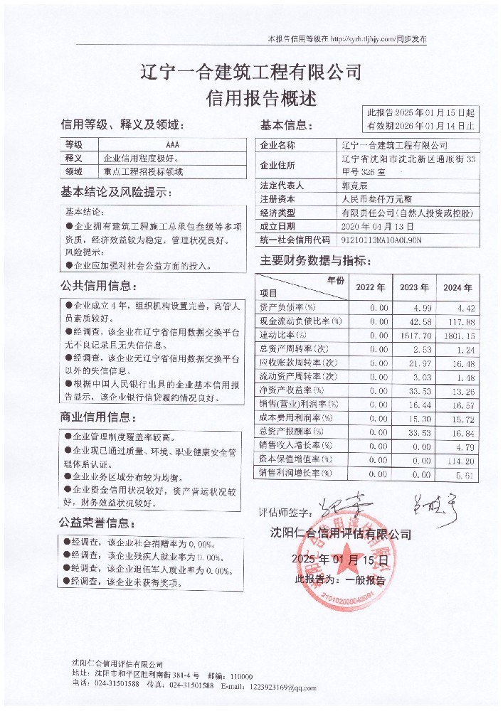 辽宁一合建筑工程有限公司概述页.jpg