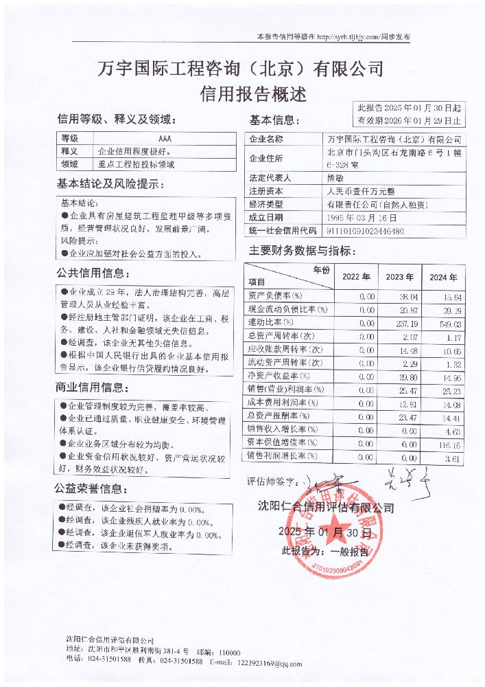 万宇国际工程咨询(北京)有限公司概述页概述页.jpg