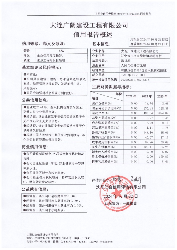 大连广阔建设工程有限公司概述页.jpg