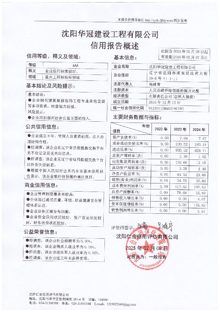 沈阳华冠建设工程有限公司概述页.jpg