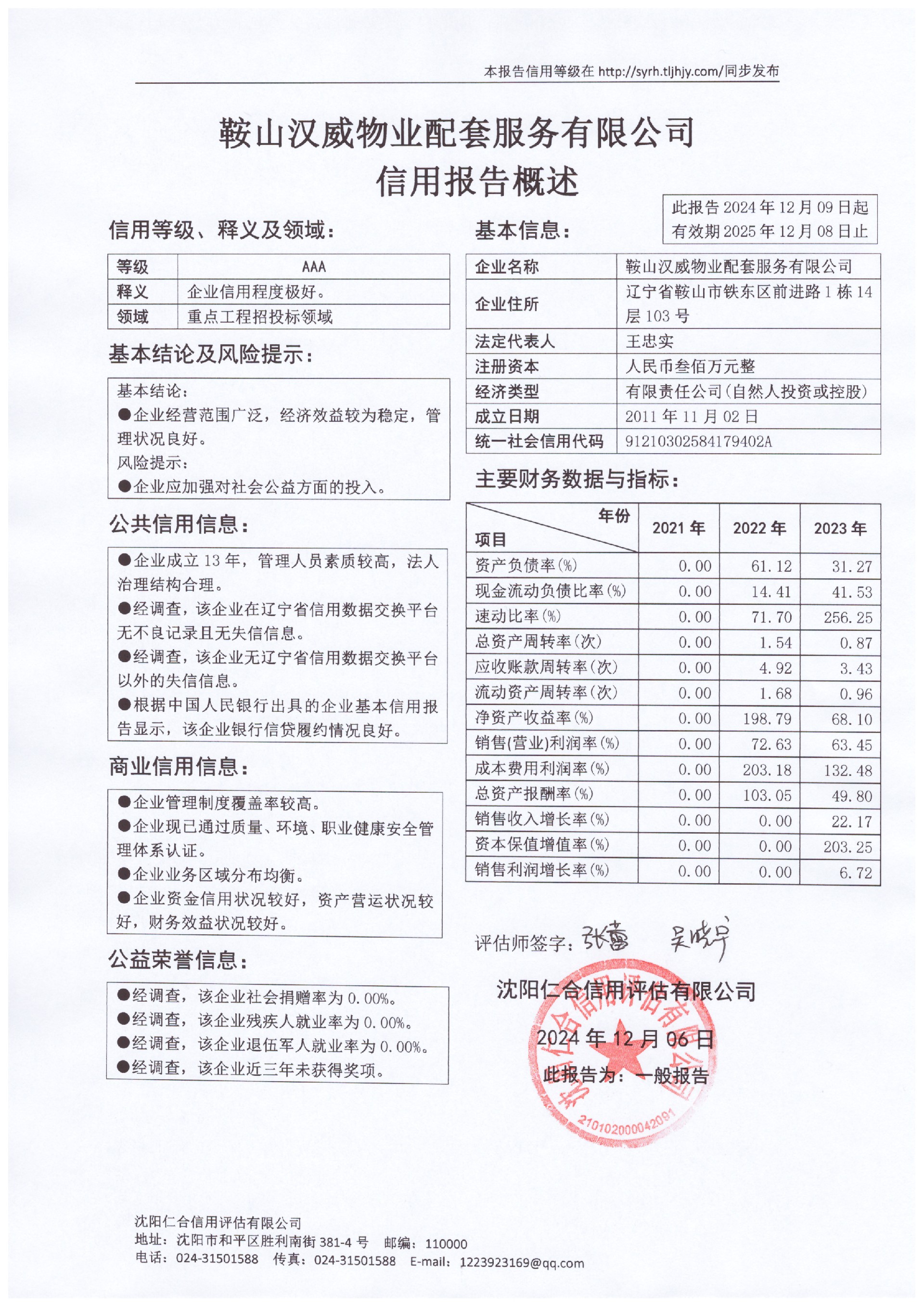 汉威物业概述页.jpg