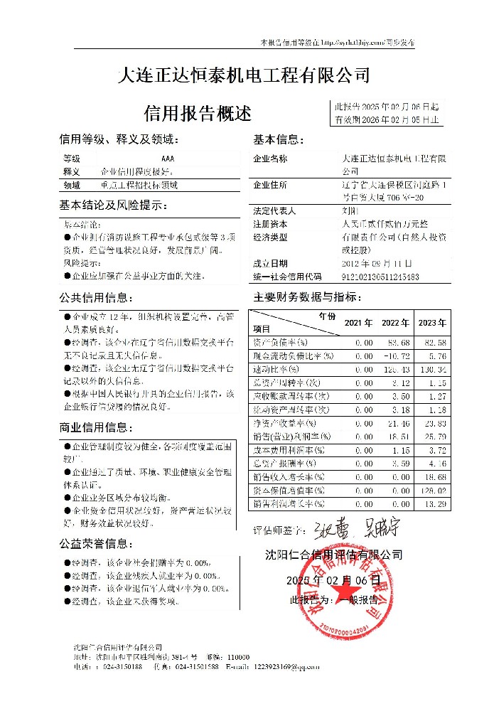 54大连正达恒泰机电工程有限公司_01.jpg