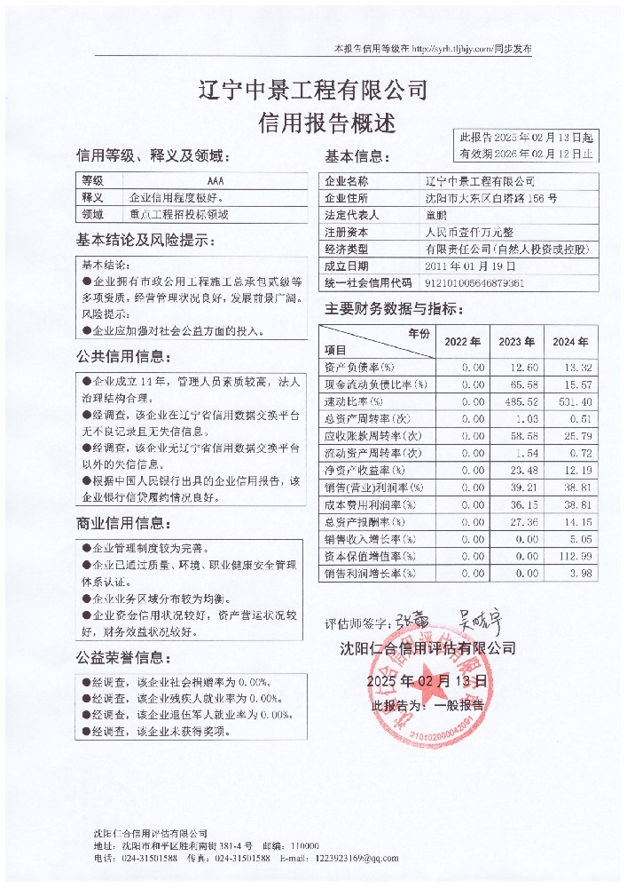 辽宁中景概述页.jpg