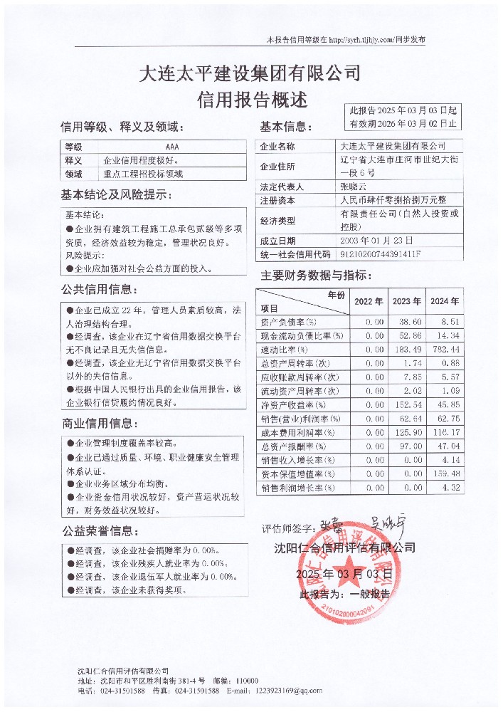 大连太平概述页.jpg