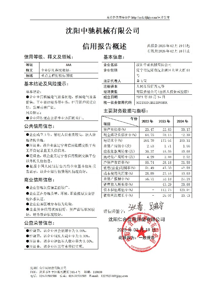 55沈阳中驰机械有限公司_01.jpg