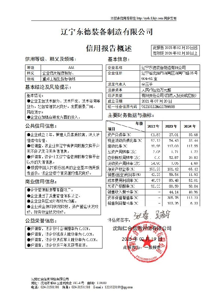 54辽宁东德装备制造有限公司_01.jpg