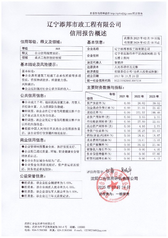 添邦概述页.jpg