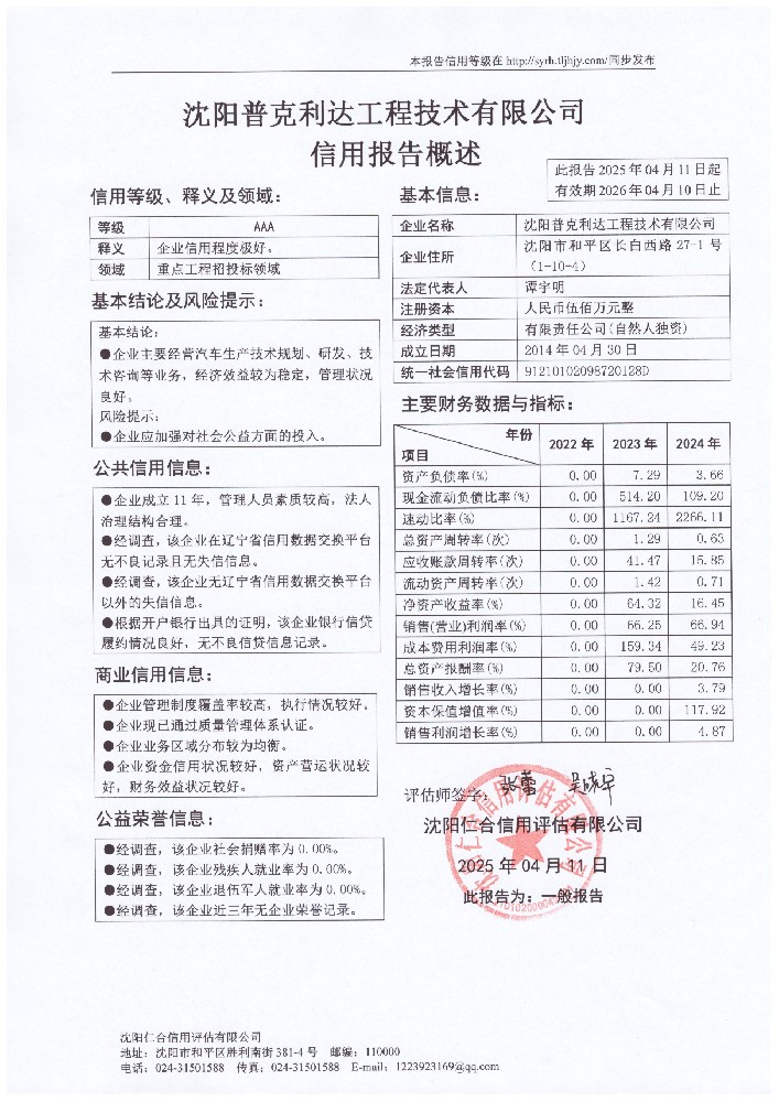 沈阳普克利达工程技术有限公司概述页.jpg