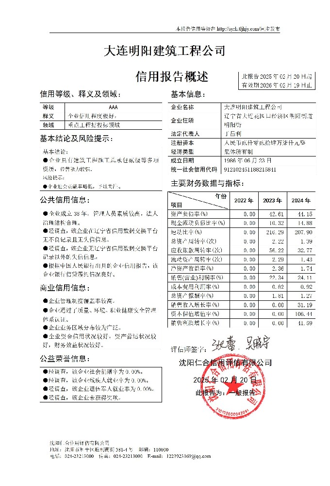 大连明阳建筑工程公司_01(1).jpg
