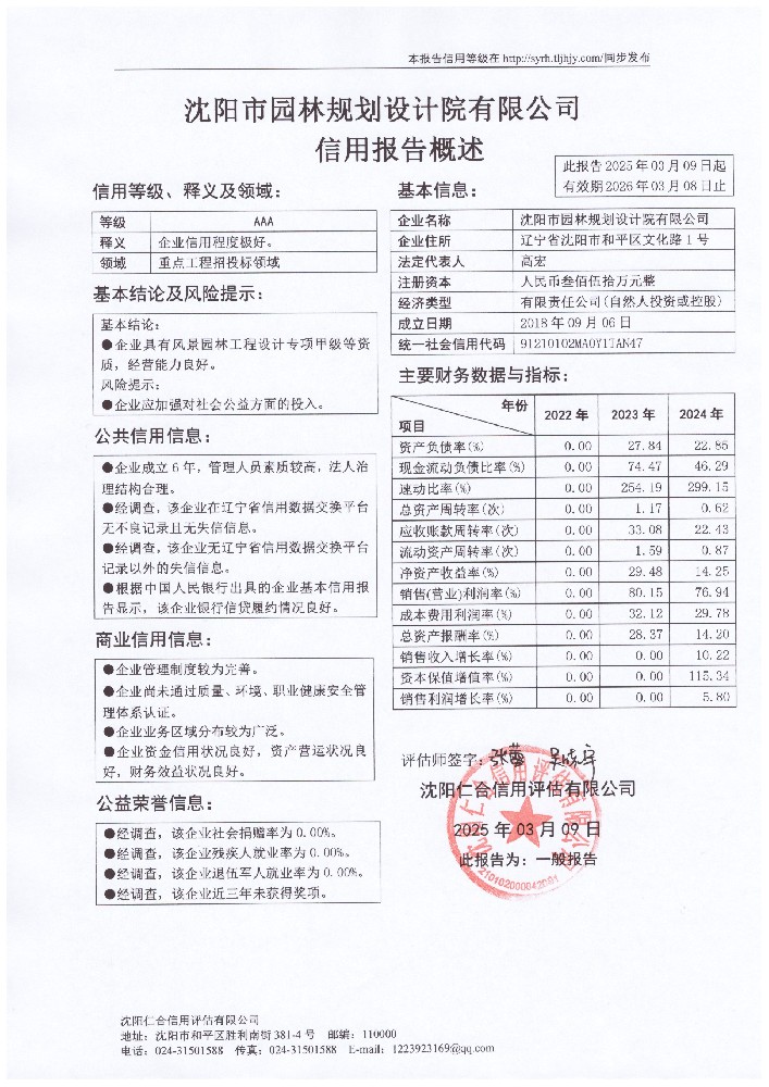 沈阳市园林规划.jpg