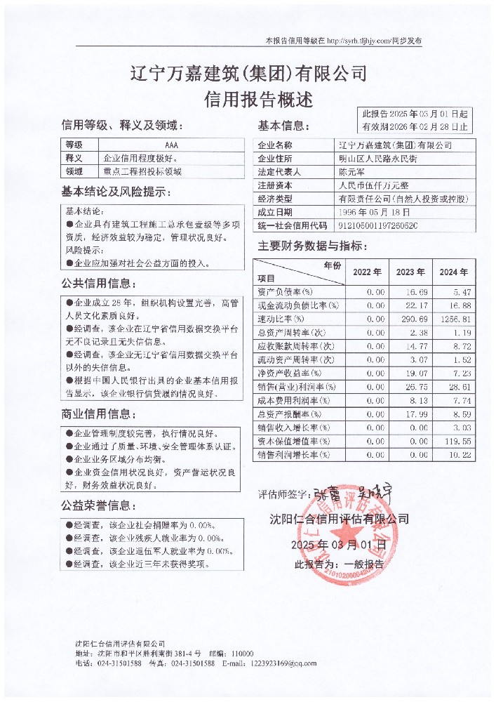 辽宁万嘉.jpg