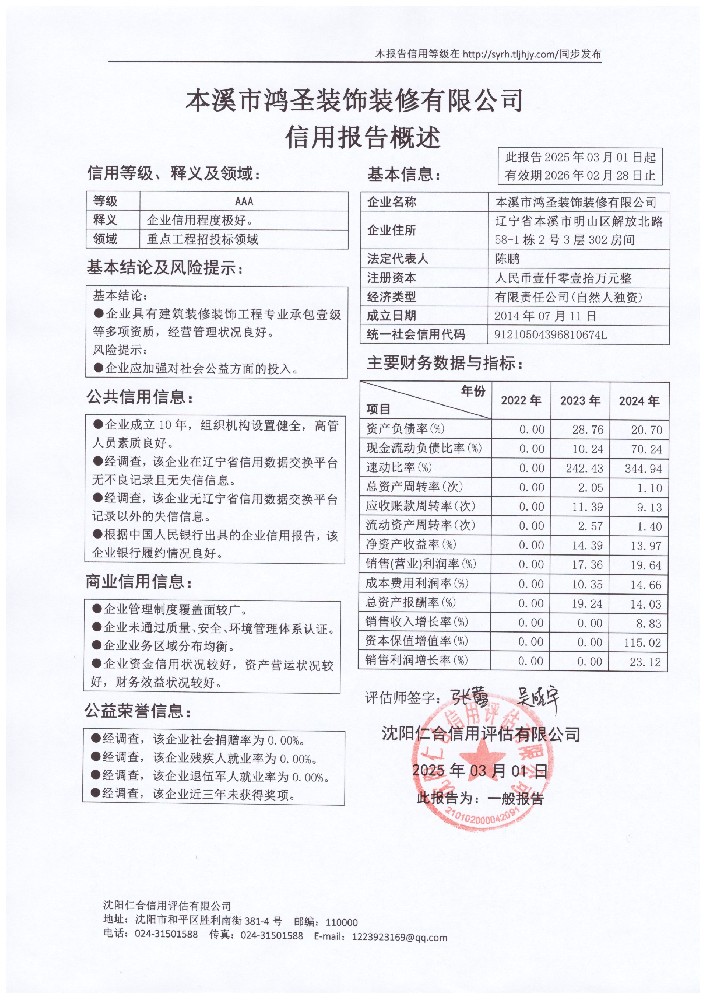 本溪市鸿圣.jpg