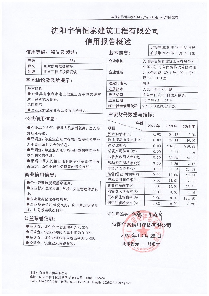 宇信恒泰.jpg