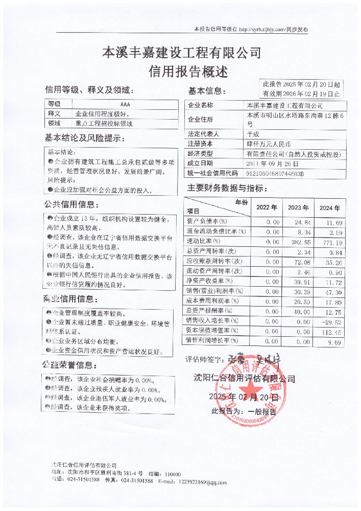 本溪丰嘉概述页.jpg