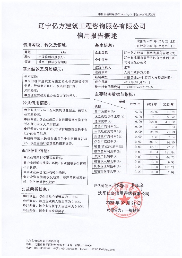 辽宁亿方概述页.jpg