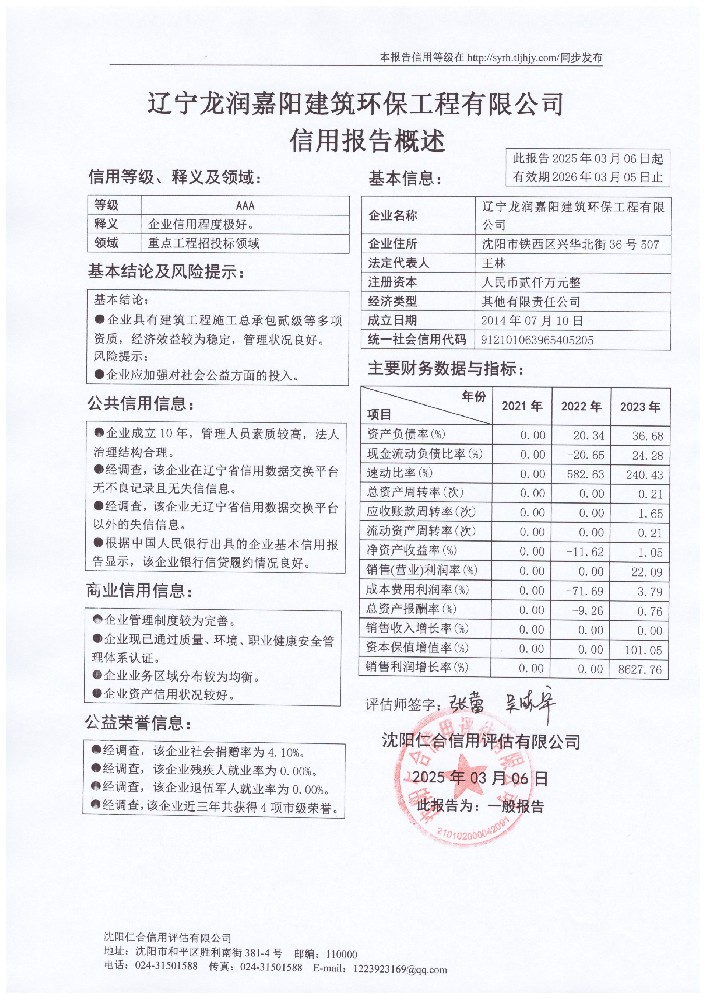 辽宁龙润概述页.jpg