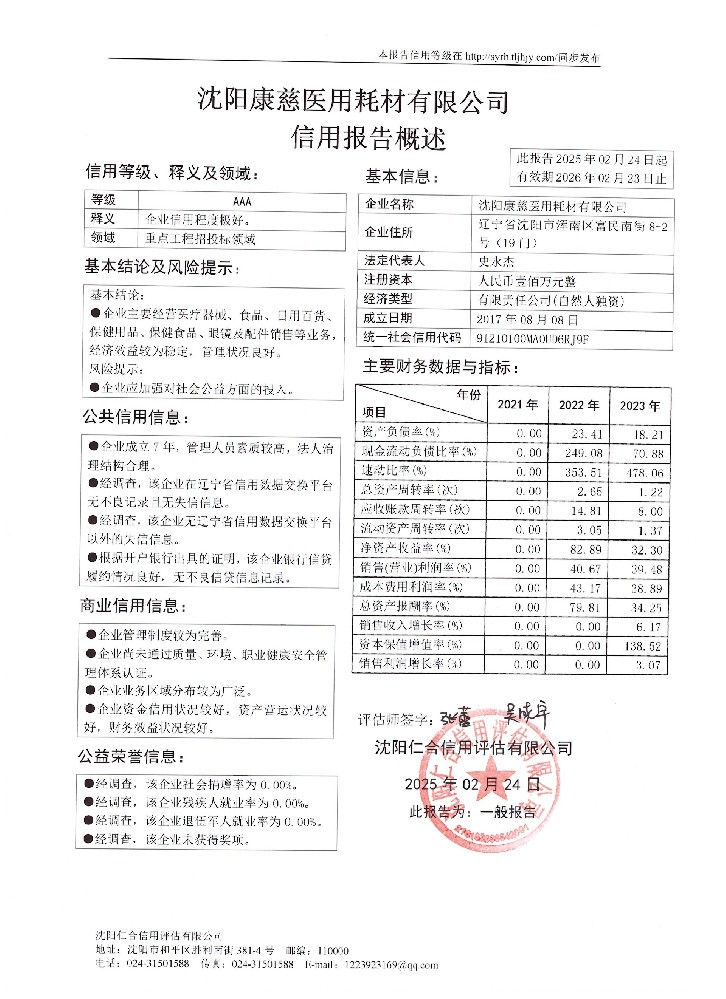 康慈概述页.jpg