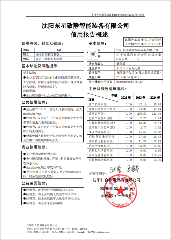 东星致静概述页.png