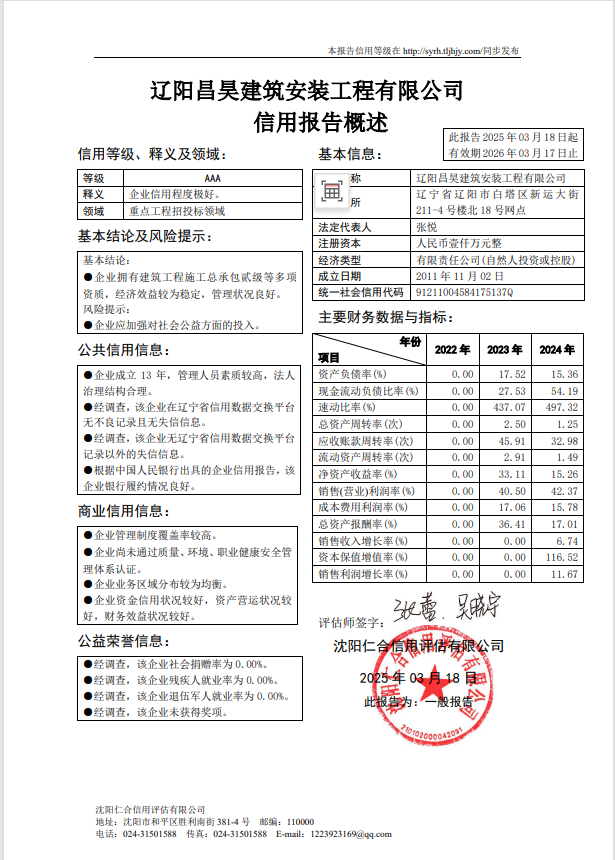 昌昊概述页.png