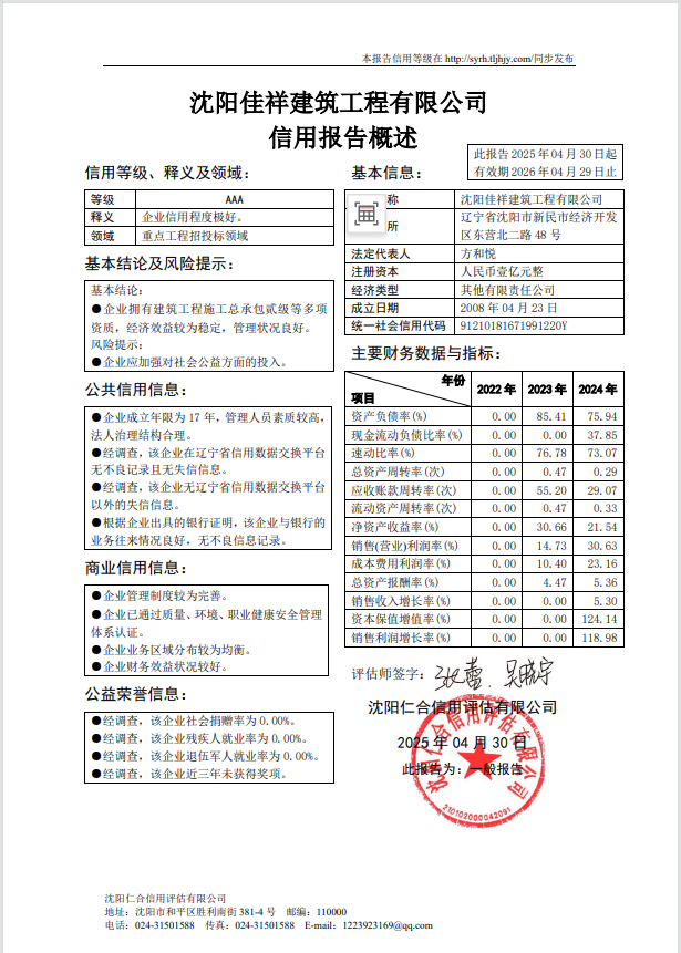 佳祥概述页.png