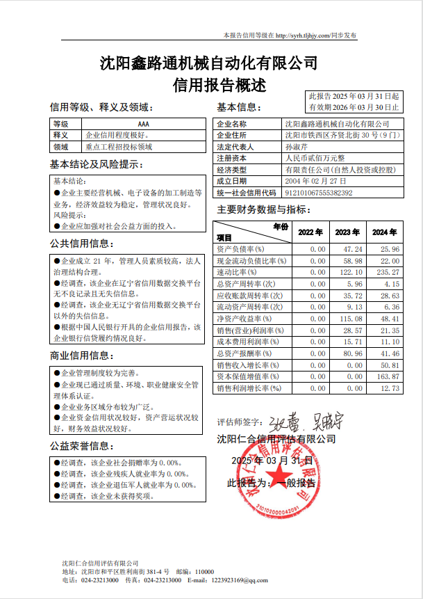 鑫路通概述页.png