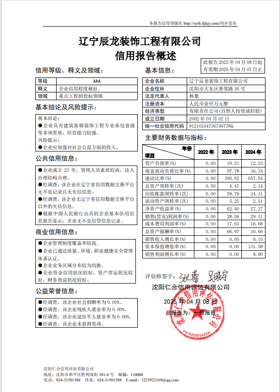 辰龙概述页.png