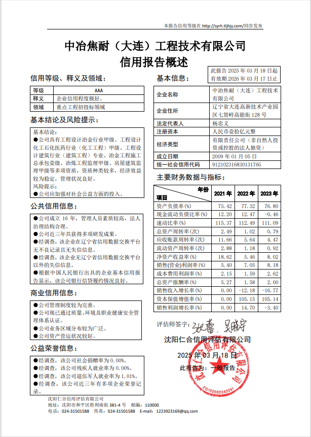 中冶概述页.png