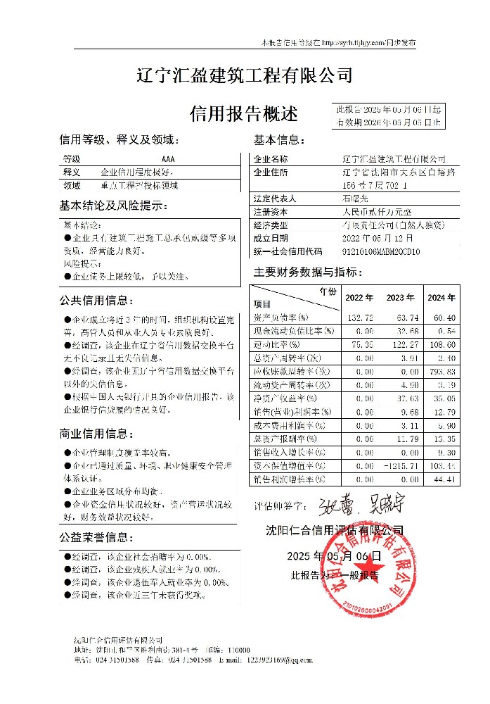 59辽宁汇盈建筑工程有限公司_01.jpg