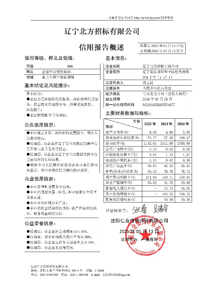 61辽宁北方招标有限公司_01.jpg