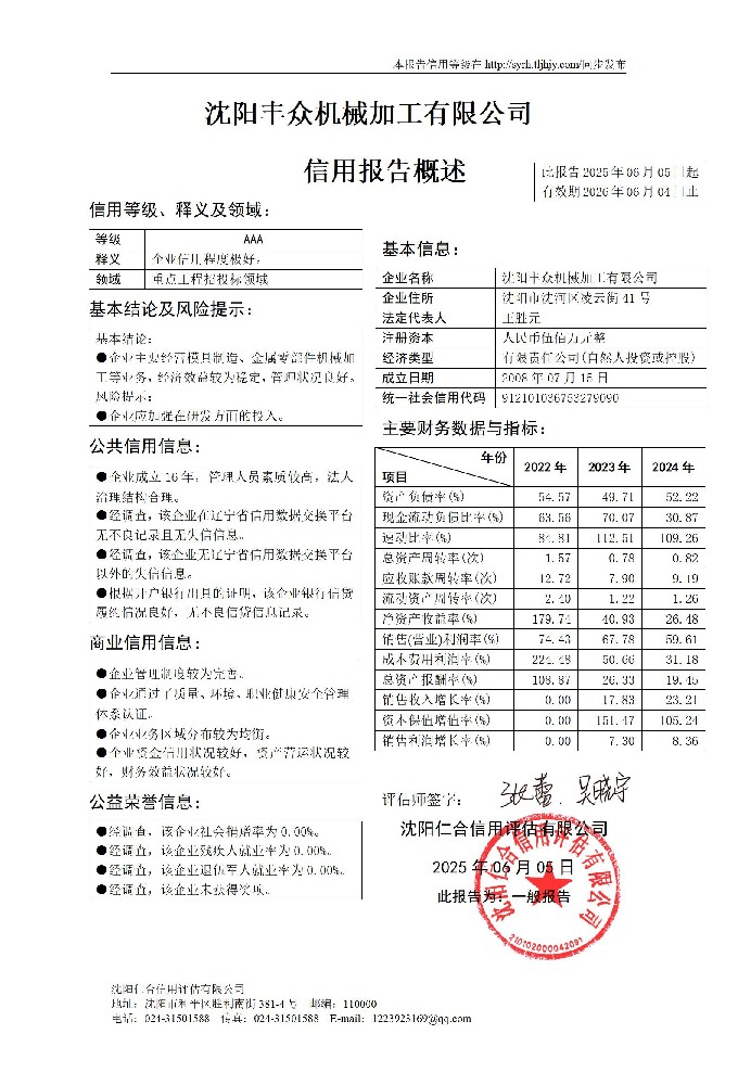 62沈阳丰众机械加工有限公司_01.jpg