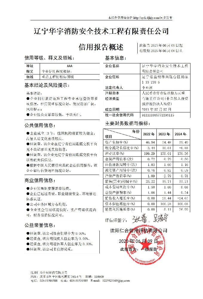 64辽宁华宇消防安全技术工程有限责任公司_01.jpg