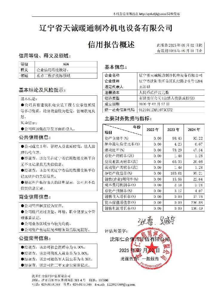 72辽宁省天诚暖通制冷机电设备有限公司_01.jpg