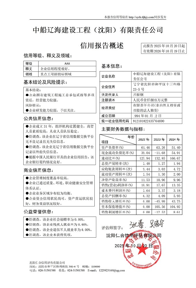 74中船辽海建设工程（沈阳）有限责任公司_01.jpg